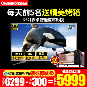 Changhong/长虹 65U3C