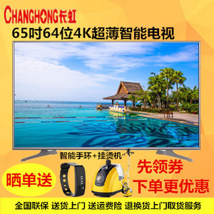 Changhong/长虹 65U3C