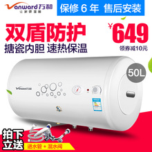 Vanward/万和 E50-Q1W1-22