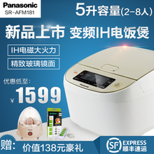 Panasonic/松下 SR-AFM181-N