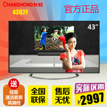 Changhong/长虹 43Q2F