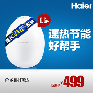 Haier/海尔 ES6.6U-W