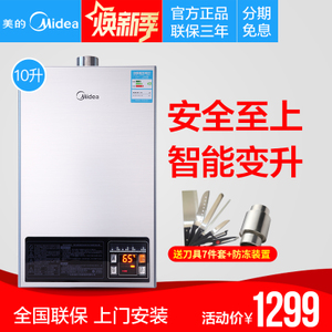 Midea/美的 JSQ20-10HWB