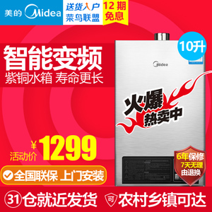 Midea/美的 JSQ20-10HWB