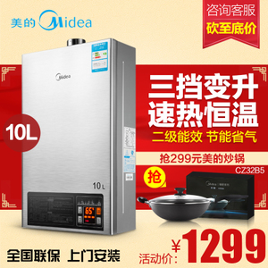 Midea/美的 JSQ20-10HWB