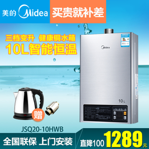 Midea/美的 JSQ20-10HWB