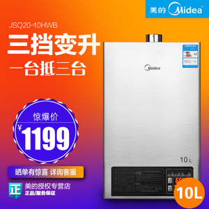 Midea/美的 JSQ20-10HWB