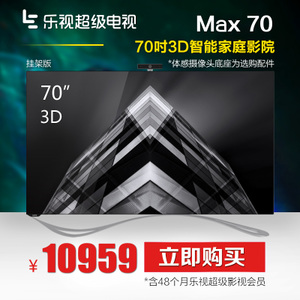 乐视TV Letv-Max70