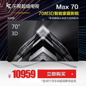 乐视TV Letv-Max70