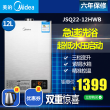 Midea/美的 JSQ22-12HWB