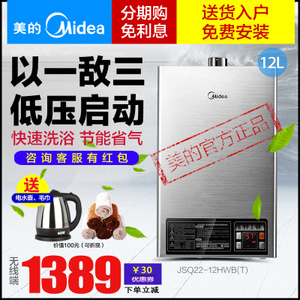 Midea/美的 JSQ22-12HWB