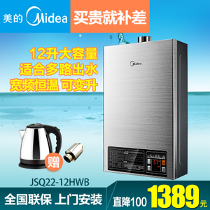 Midea/美的 JSQ22-12HWB