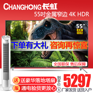 Changhong/长虹 55Q3T