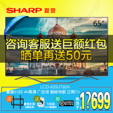 Sharp/夏普 LCD-65SU760A