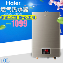 Haier/海尔 JSQ20-UT-12T