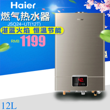 Haier/海尔 JSQ24-UT-12T