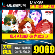 乐视TV Max3-65
