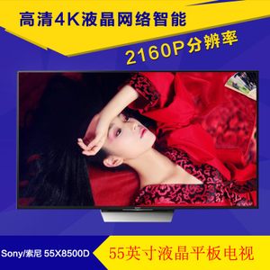 Sony/索尼 KD-55X8500D