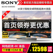 Sony/索尼 KD-65X8500D