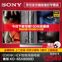 Sony/索尼 KD-65X8500D