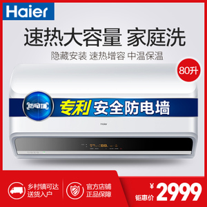 Haier/海尔 EC8003-E