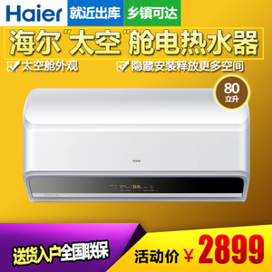 Haier/海尔 EC8003-E