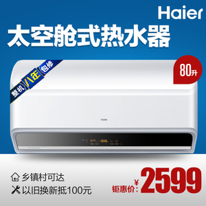 Haier/海尔 EC8003-E