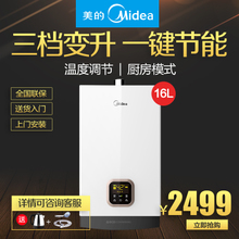 Midea/美的 JSQ30-16WH4B