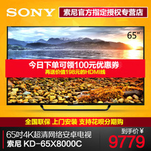 Sony/索尼 KD-65X8000C