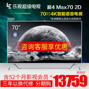 乐视TV 4-Max70-2D