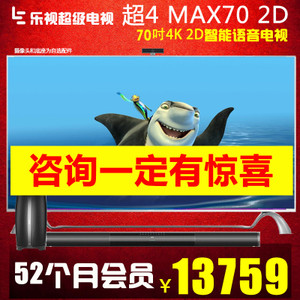 乐视TV 4-Max70-2D