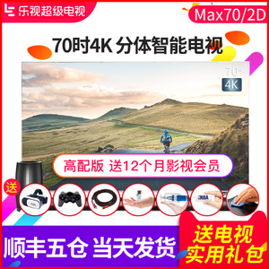 乐视TV 4-Max70-2D