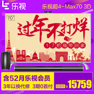 乐视TV 4-Max70-3D