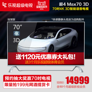 乐视TV 4-Max70-3D