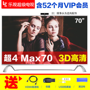 乐视TV 4-Max70-3D