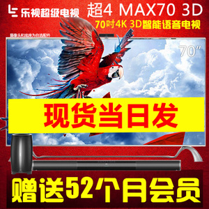 乐视TV 4-Max70-3D