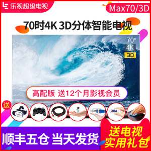 乐视TV 4-Max70-3D