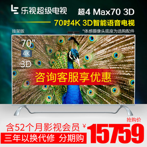 乐视TV 4-Max70-3D