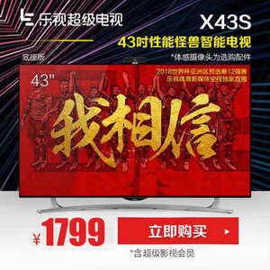 乐视TV X43S