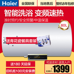 Haier/海尔 EC8002-R5