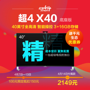 乐视TV 4-X40