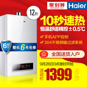 Haier/海尔 JSQ24-WT1