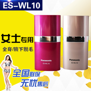 Panasonic/松下 ES-WL10