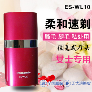 Panasonic/松下 ES-WL10