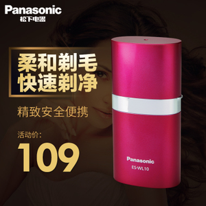 Panasonic/松下 ES-WL10