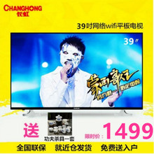 Changhong/长虹 39N1