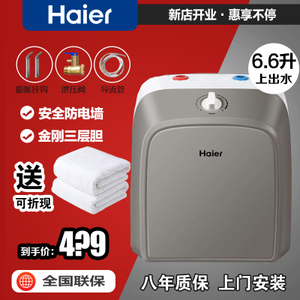 Haier/海尔 ES6.6FU