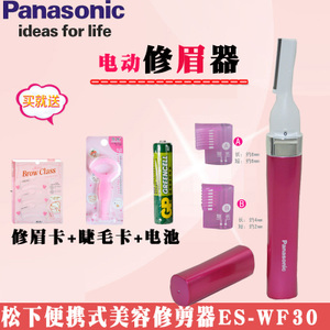 Panasonic/松下 ES-WF30