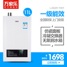 Macro/万家乐 LJSQ20-11U1E