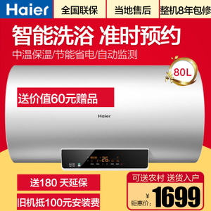 Haier/海尔 EC8002-D6